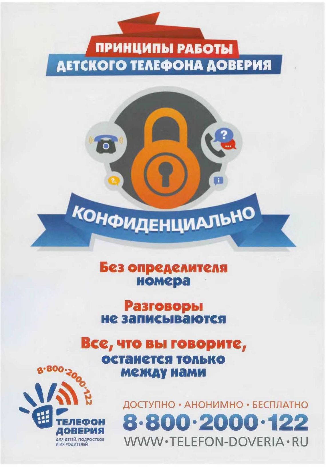 Телефон доверия Телефон доверия.